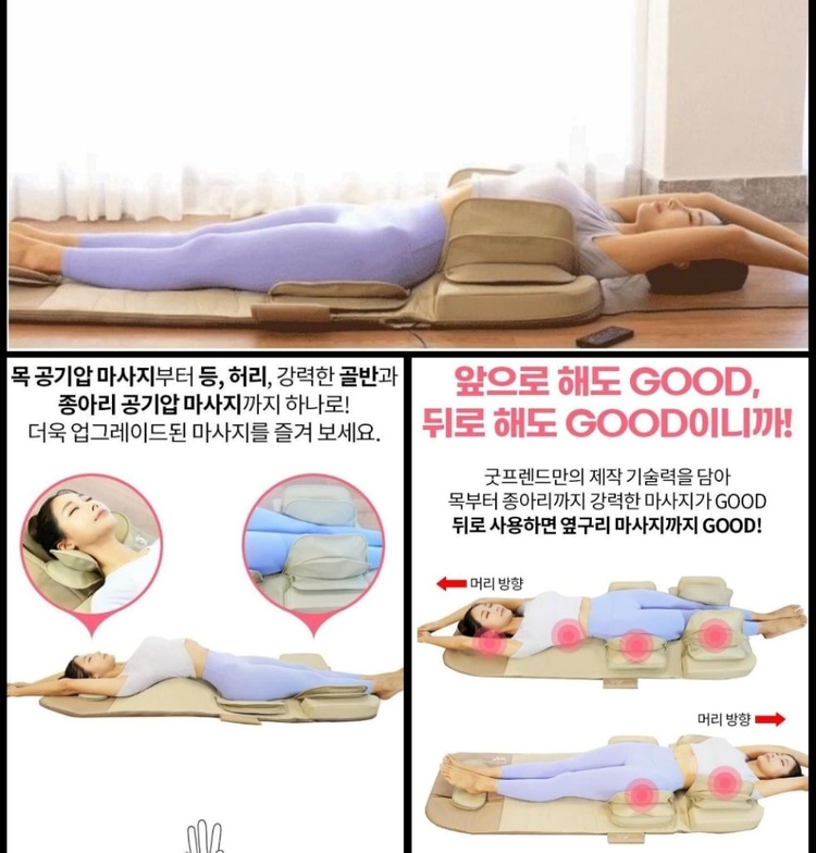굿프렌드 전신 스트레칭 마사지 매트 이미지