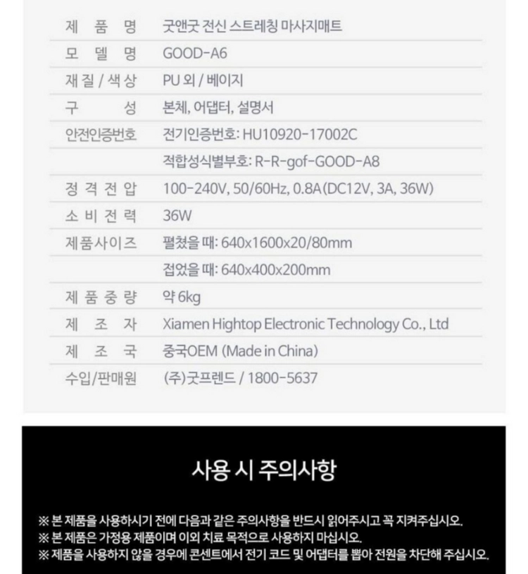 굿프렌드 전신 스트레칭 마사지 매트 이미지