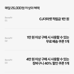 cj더마켓 우주패스 3종쿠폰 이미지