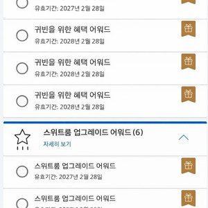 하얏트 GOH 어워드 양도합니다. 이미지
