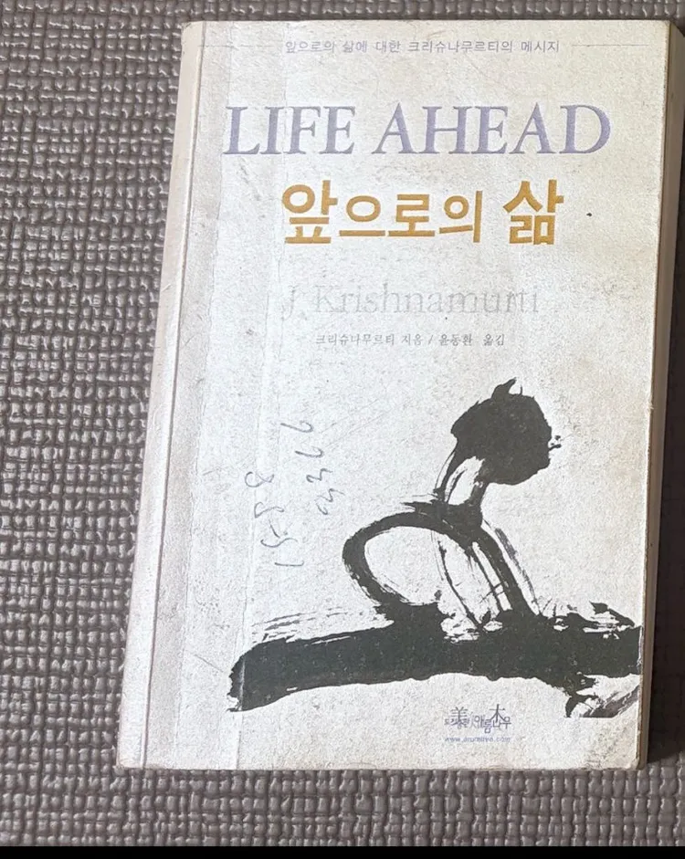 크리슈나무르티 도서들 이미지
