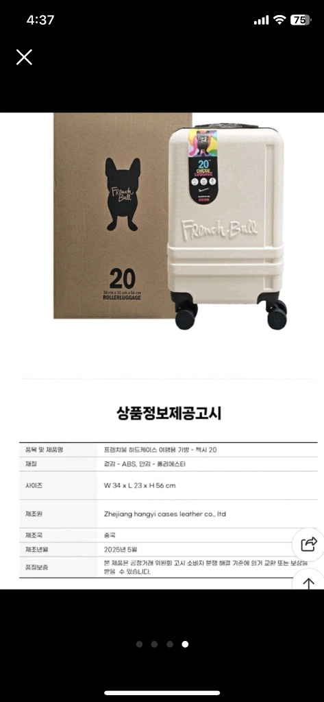 프렌치불 20인치 첵시 캐리어 Off White 이미지