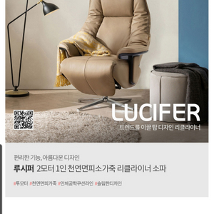 시트앤모어 루시퍼 리클라이너 1인용 소파 이미지