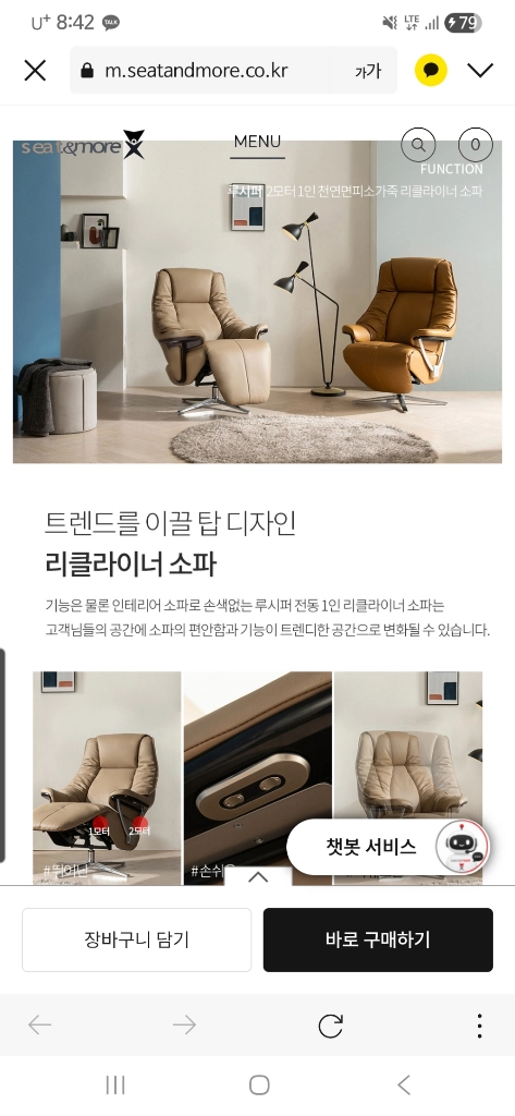 시트앤모어 루시퍼 리클라이너 1인용 소파 이미지