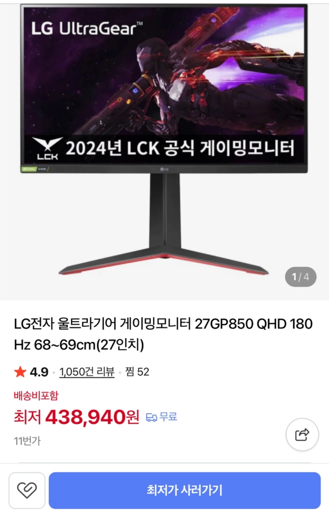 LG 울트라기어 27GP850 QHD 180Hz (Nano-ips) 이미지