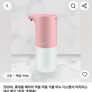 350ML 휴대용 자동 거품 비누 디스펜서 핑크 두개 이미지