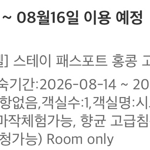 (경남 고성 통영) 호텔 패스포트 홍콩 시그니처 그린 2박 이미지