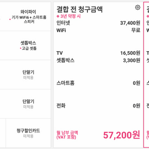 [18만원지원]LG유플러스 인터넷+TV1대 11개월 사용하실분 이미지