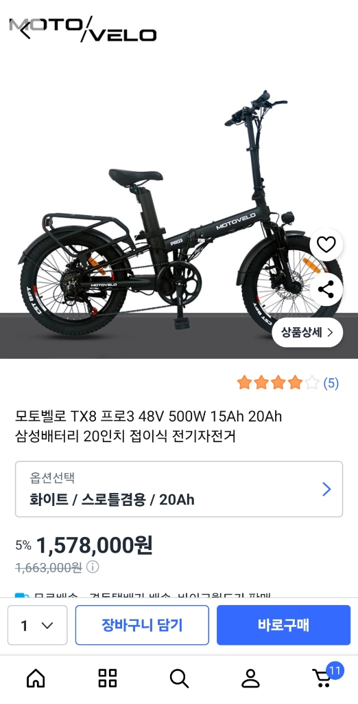 미사용 새상품 모토벨로 tx8 Pro3 접이식 전기자전거 이미지