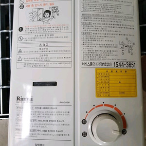 7일간세일~05sw린나이가스 순간온수기 전국택배무료배송 직거래가능 이미지