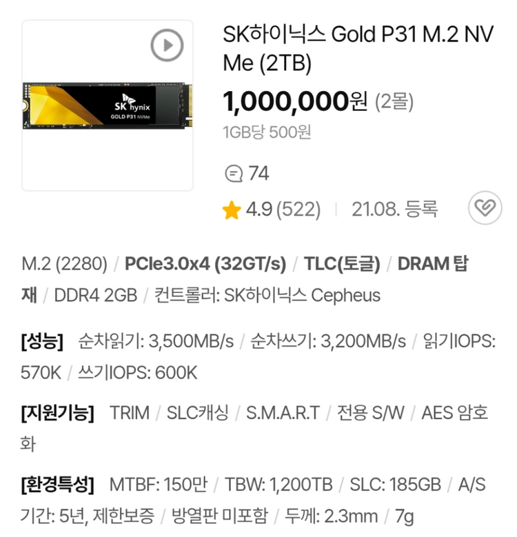 국내 보증) SK하이닉스 P31 2TB SSD 이미지