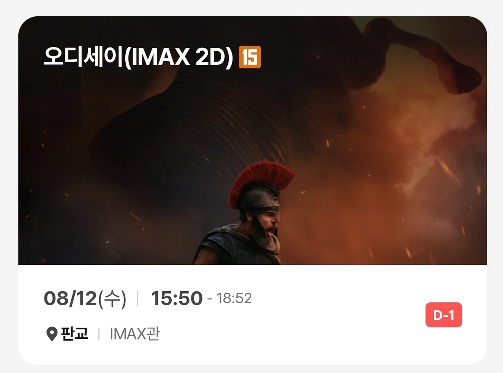 오디세이 cgv판교 imax 12일(수) 15시 50분 중앙블럭 2연석 정가 그대로 - 안심되는 중고거래