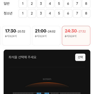 오디세이 용산아이맥스 용아맥 8/23 일요일 24:30 2연석 판매 이미지