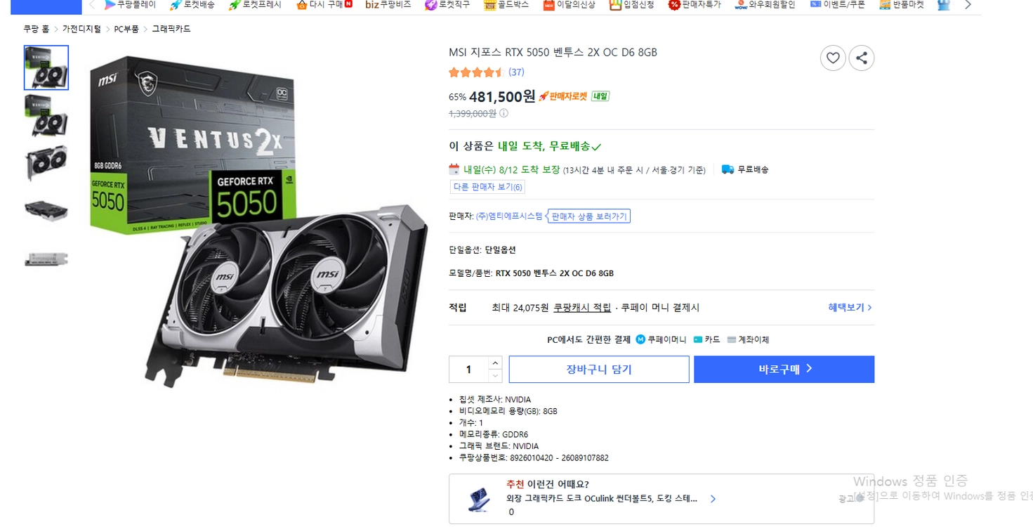 새상품) MSI 지포스 RTX 5050 벤투스 2X OC D6 8GB 급처합니다. 이미지