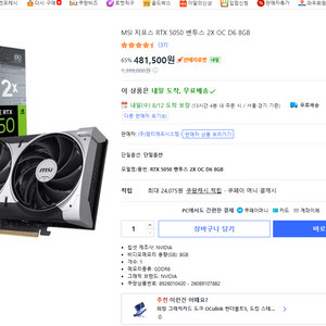 새상품) MSI 지포스 RTX 5050 벤투스 2X OC D6 8GB 급처합니다. 이미지