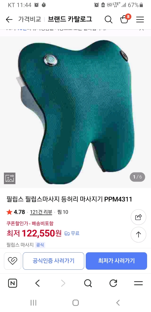미개봉 새제품 필립스 등 허리 온열 마사지기 PPM4311 안마기 이미지