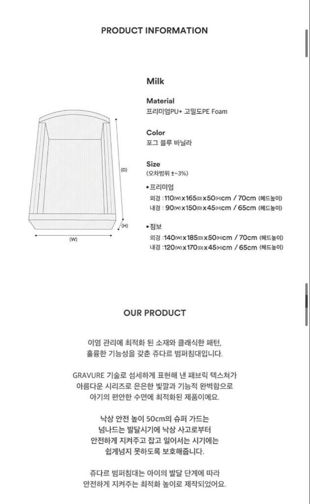 쥬다르 범퍼침대 점보사이즈 + 전용토퍼 이미지