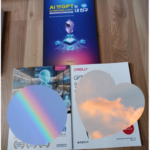 (새상품)AI 챗G피티는 내친구 이미지