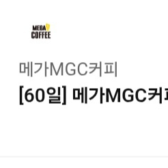 메가커피 아이스 아메리카노 기프티콘 이미지