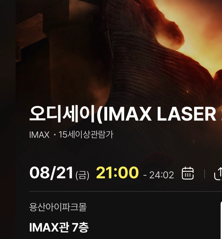 오디세이 용아맥 8/21(금) 21:00 초명당 단석 - 안심되는 중고거래