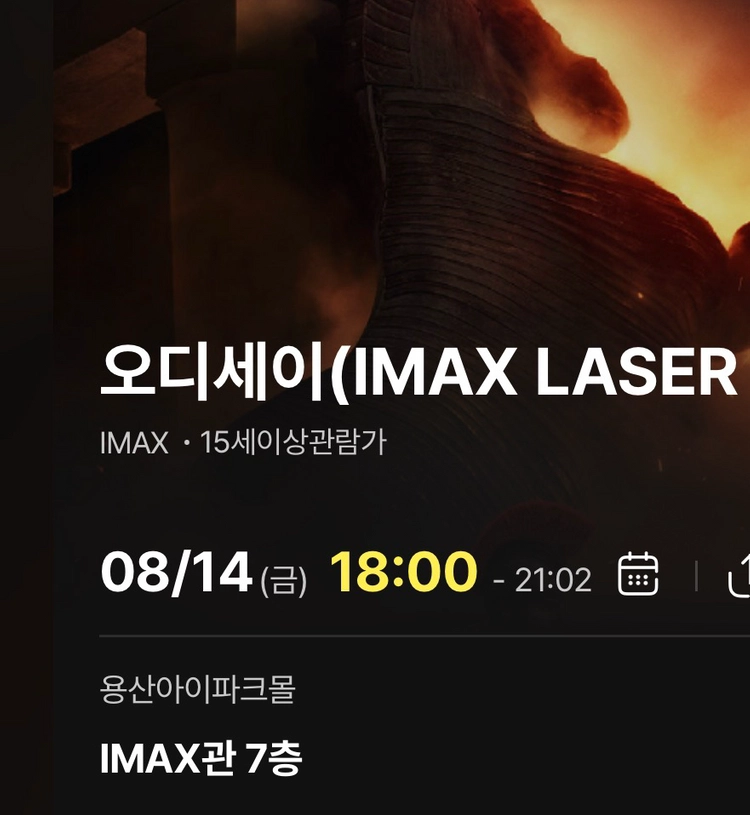 오디세이 용아맥 8/14 18:00 중블 초명당 2연석 - 안심되는 중고거래