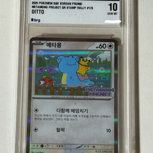 포켓몬카드 메타몽 brg10 이미지