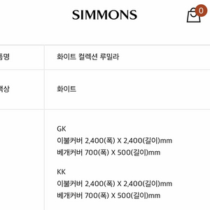 시몬스 루밀라 침구세트(KK/GK) 판매합니다 이미지
