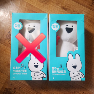 미개봉)춤추는 오버액션토끼 데례가세요:) 이미지