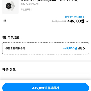 갤럭시 워치/악세사리 사전예약 쿠폰(나눔) 이미지