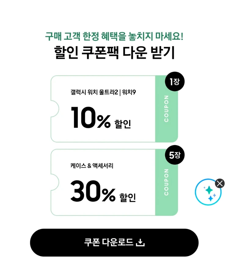 갤럭시 워치/악세사리 사전예약 쿠폰(나눔) 이미지
