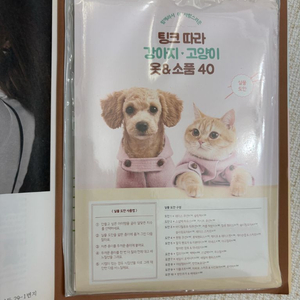 강아지방석,팅크따라 강아지옷 만들기책 일괄 이미지