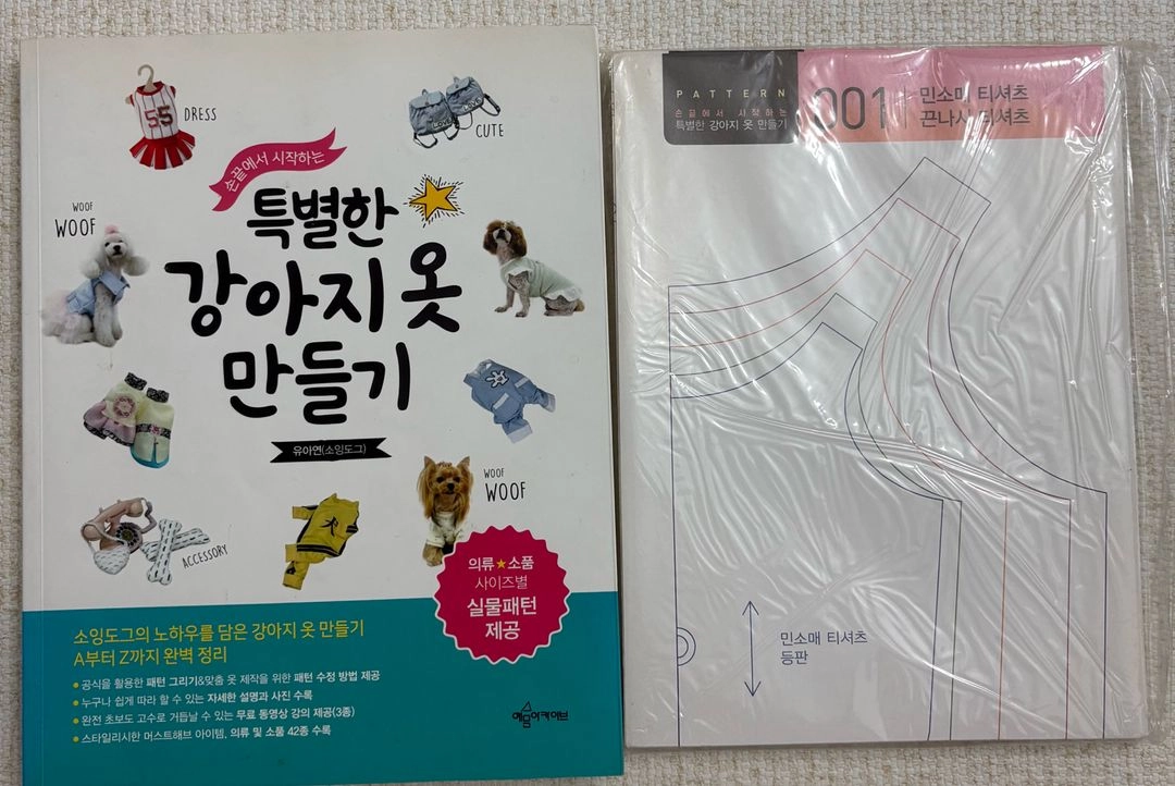 강아지방석,팅크따라 강아지옷 만들기책 일괄 이미지