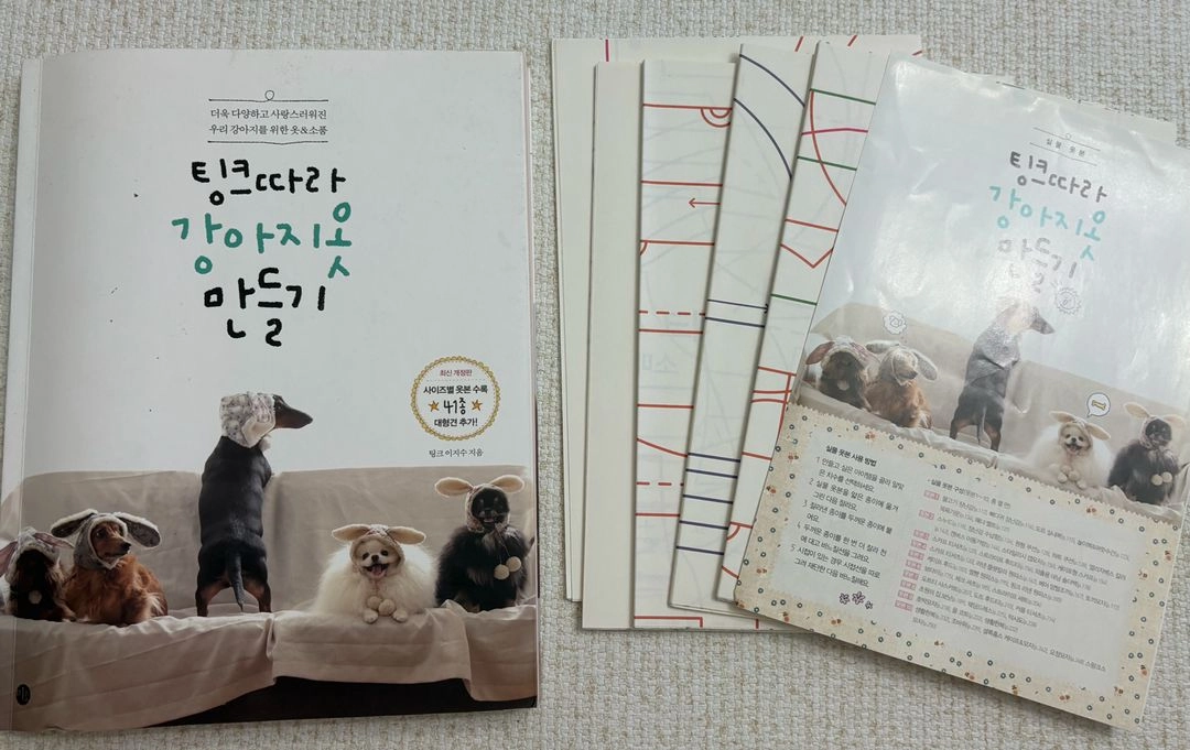 강아지방석,팅크따라 강아지옷 만들기책 일괄 이미지