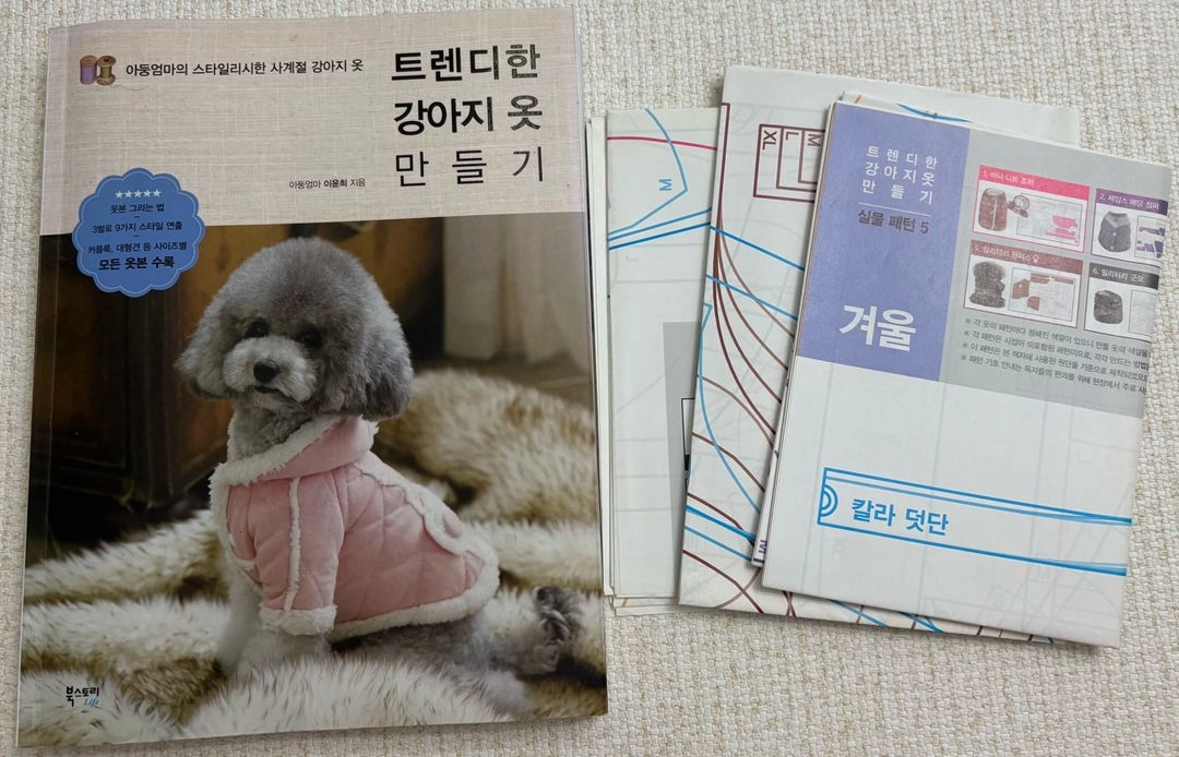 강아지방석,팅크따라 강아지옷 만들기책 일괄 이미지