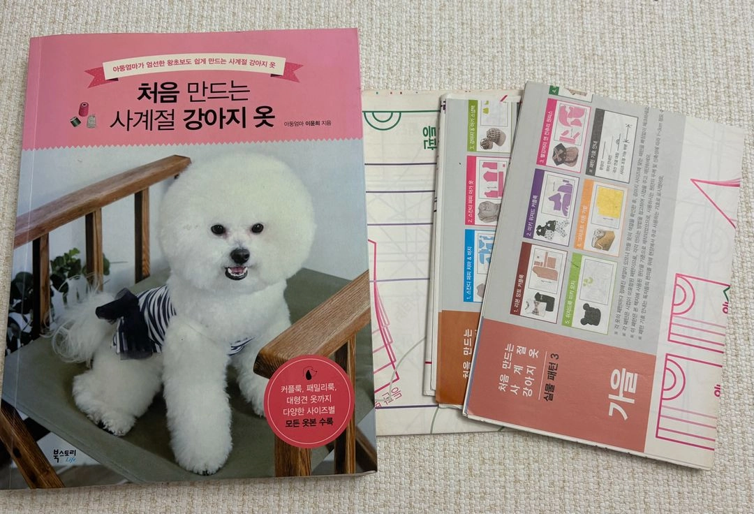 강아지방석,팅크따라 강아지옷 만들기책 일괄 이미지