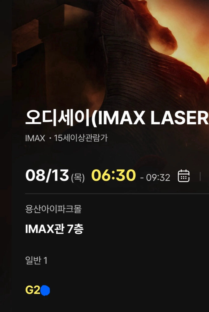 오디세이 용아맥 명당 정중앙 8/13 6:30 - 안심되는 중고거래