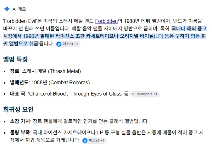 포비든 Forbidden LP 초판 레어 이미지