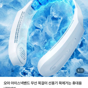 (미개봉) 오아 아이스 넥밴드 선풍기 화이트 이미지