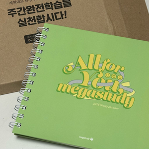 메가스터디 2026년 2학기 스터디 플래너 이미지