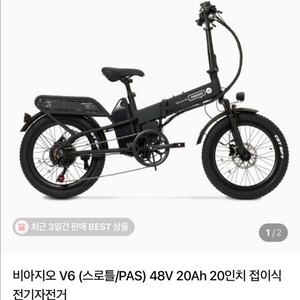 새상품] 비아지오 V6 PAS 48V 20Ah 20인치 접이식 전기자전거 이미지