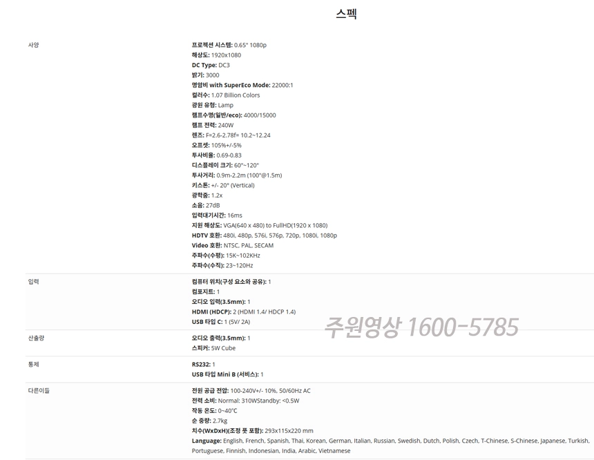 1.5m에서 100인치! 뷰소닉 PX706HD 풀HD 단초점 중고빔프로젝터 이미지