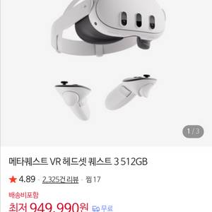 메타퀘스트 3 512gb + 나래 페이셜 + 안면폼 + 후면 스트랩 + 거치대 일괄 판매해요. 이미지