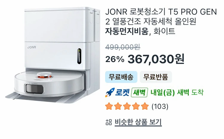 [26년3월제품] JONR 로봇청소기 T5 PRO GEN 2 열풍건조 자동세척 올인원 자동먼지비움 이미지