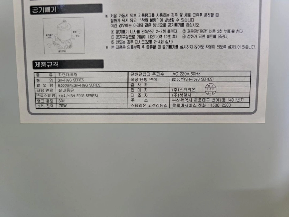 스타리온 곱창 셕유(등유)난로 SH-F09S 24평형 이미지
