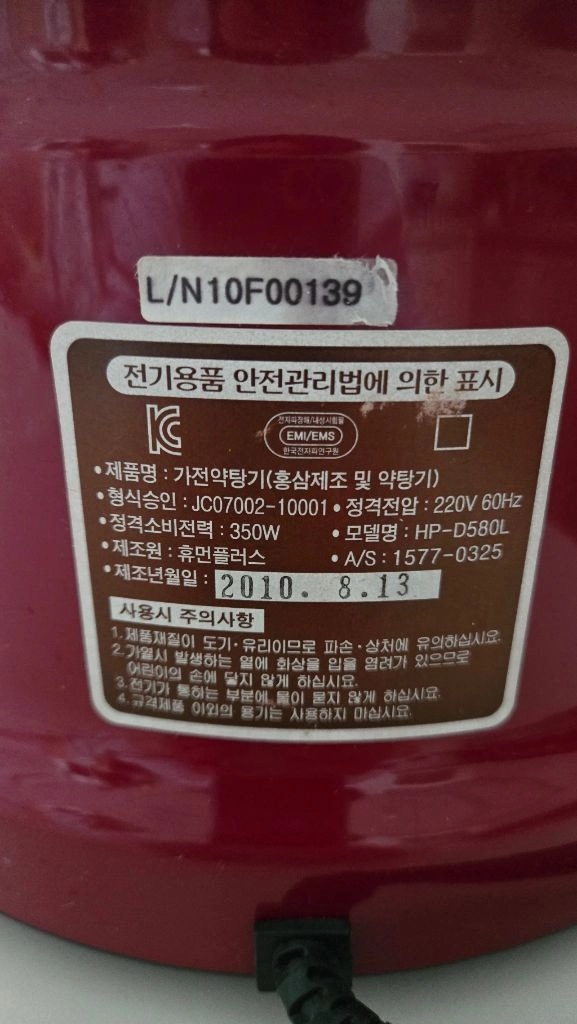 홍삼제조기 진홍80 이미지