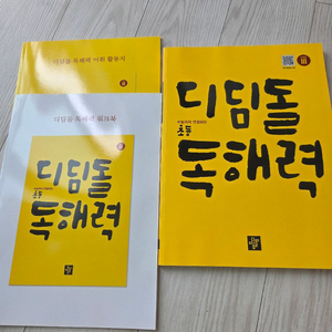 디딤돌 독해력 6학년 & 고학년3 초등 독해 문제집 국어 새제품 새것 새책 문해력 6 고학년 이미지