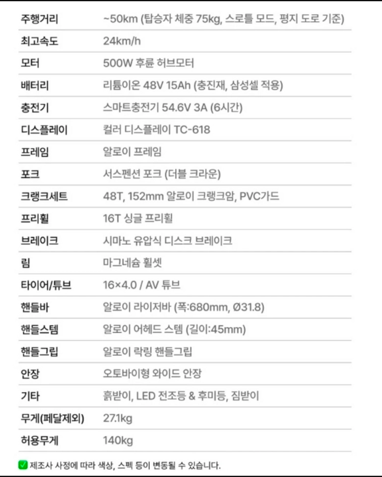2026 파이톤16 점프 전기자전거 / 500W / 48V 15Ah 이미지