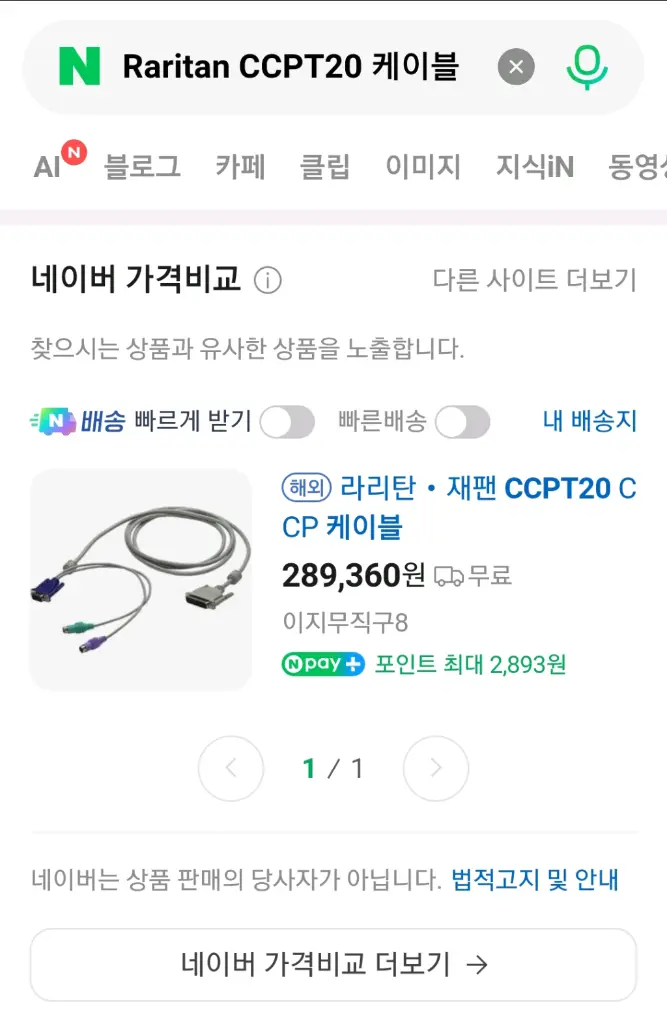 Raritan CCPT20 케이블 싸게팝니다 이미지