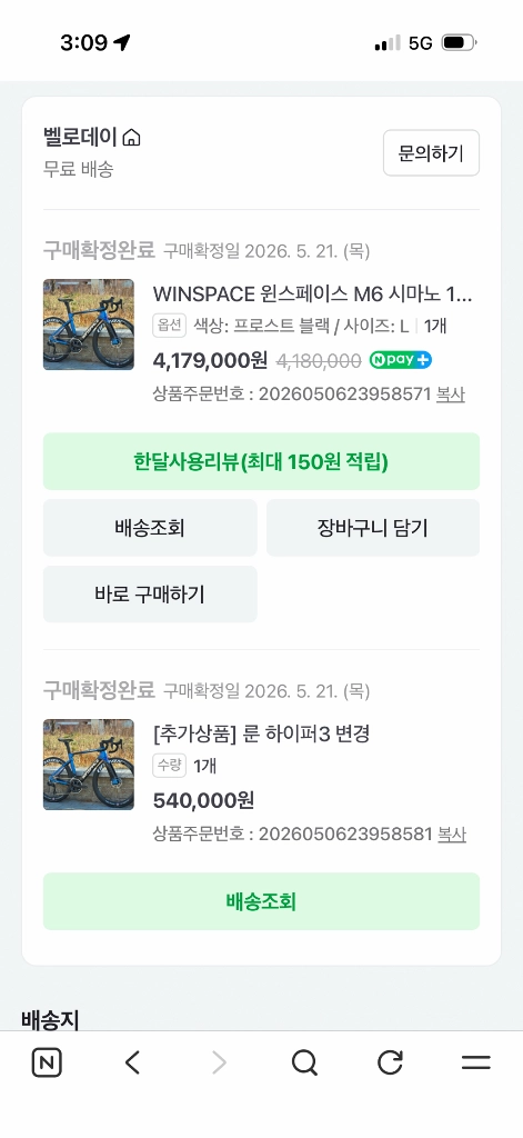 윈스페이스 m6 / 라지 - 안심되는 중고거래