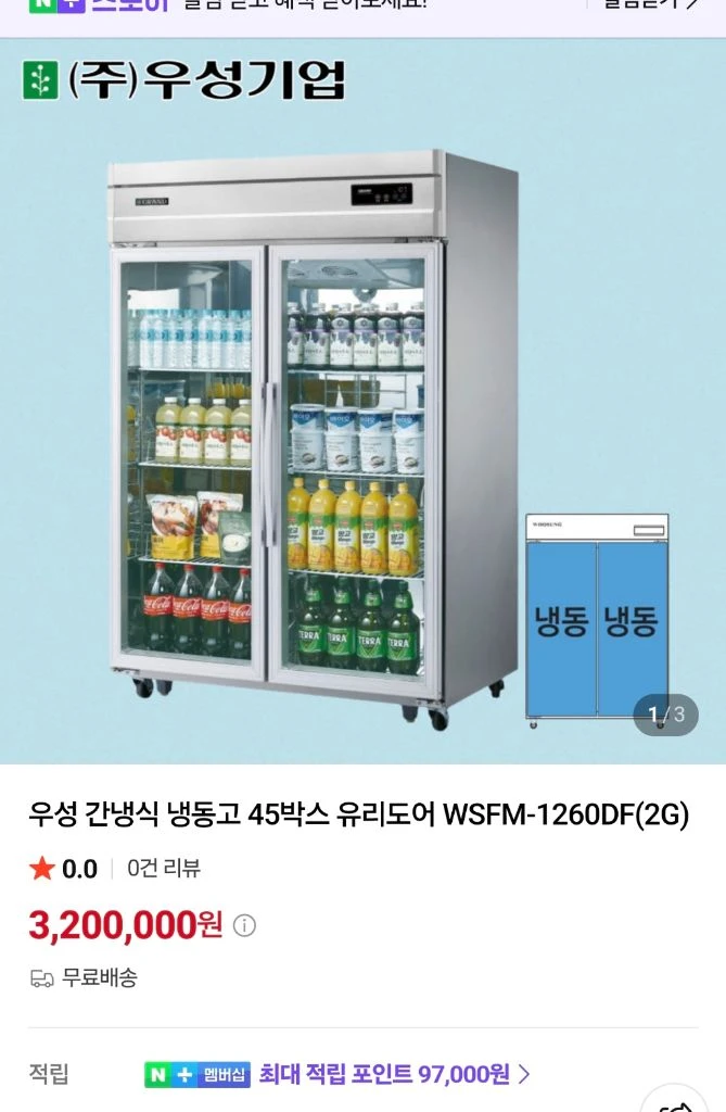 우성 간냉식 냉동고 WSFM-1260DF(2G) 이미지